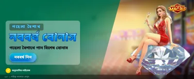 বিশাল বোনাস এবং পুরস্কার জিতুন