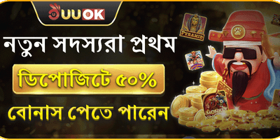 নতুন সদস্যদের জন্য বিশেষ বোনাস অফার